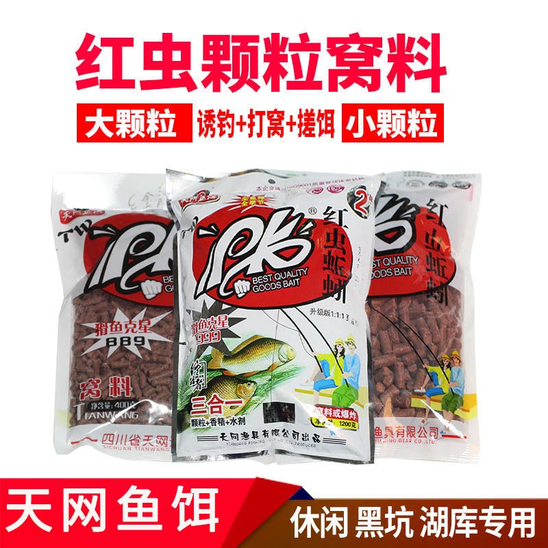新款天網PK紅蟲蚯蚓889鲫鯉草料打窩料黑坑野釣鲫魚釣魚顆粒配方在類目 五金/工具, 緊固件, 鉚釘, 平頭鉚釘中 - 來自Buy2taobao.com提供專業的淘寶代購服務
