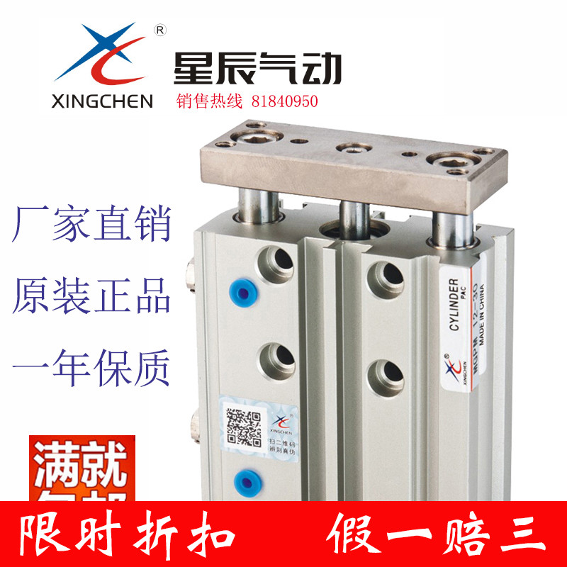 星辰气动 三杆气缸 导杆气缸 三轴气缸 MGPM20-15 MGPM20-20在类目 五金/工具, 气动工具, 气动元件中 - 来自Buy2taobao.com提供专业的淘宝代购服务
