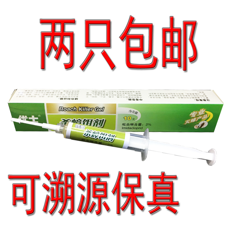 2只包邮优士杀蟑胶饵蟑螂药灭蟑螂德国小蠊强力杀虫剂全窝端灵在类目 洗护清洁剂/卫生巾/纸/香薰, 驱虫用品, 灭鼠/杀虫剂中 - 来自Buy2taobao.com提供专业的淘宝代购服务