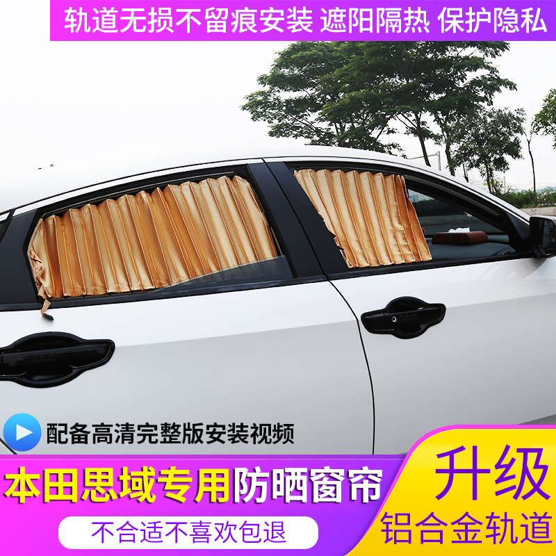 适用东风本田思域遮阳帘十代思域侧窗防晒隔热挡私密轨道汽车窗帘|ruв категории автомобиль/товаров/аксессуары/переоснащение, автомобильных принадлежностей/аксессуары, занавес на машину - от Buy2taobao.com для оказания профессиональной услуги покупки агента Taobao