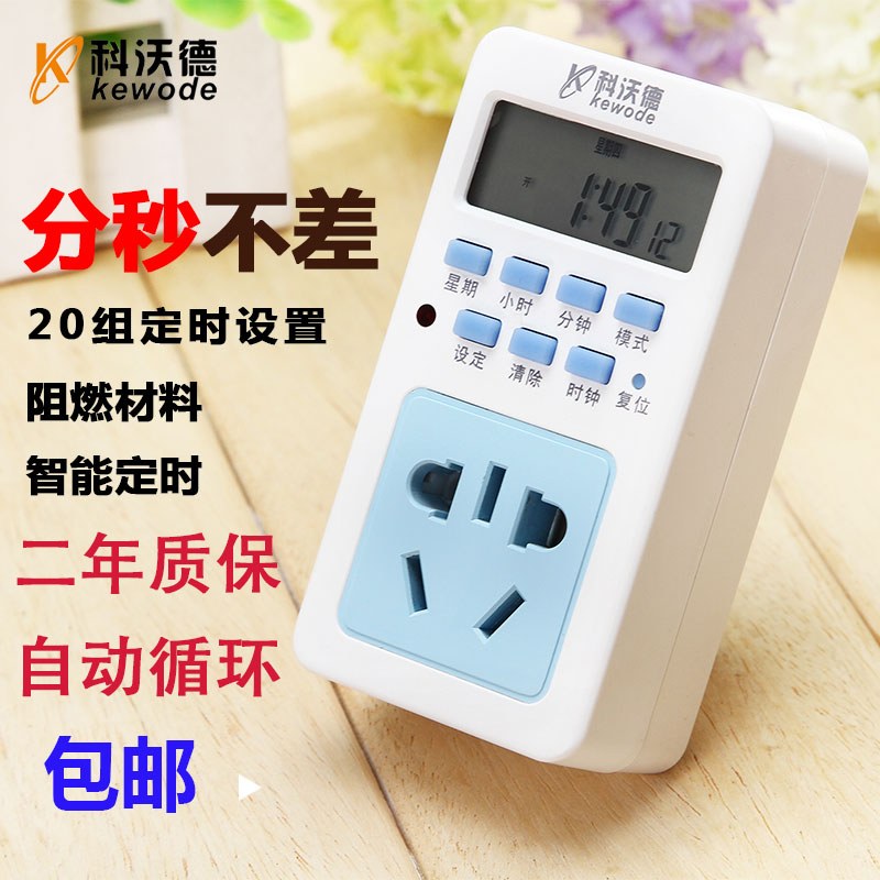 科沃德电子式定时插座开关电动车充电定时器智能电源控制插座T01|ruв категории кухонные приборы, таймер/напоминание - от Buy2taobao.com для оказания профессиональной услуги покупки агента Taobao