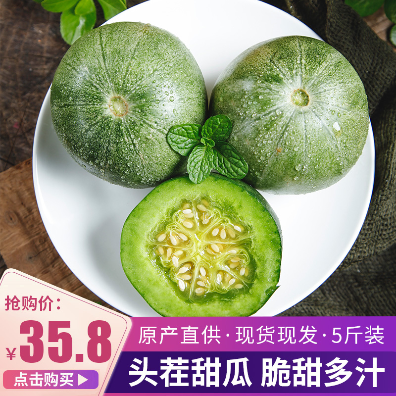 现货现摘绿宝甜瓜水果 新鲜包邮水果香瓜5斤批发时令瓜应季水果在类目 水产肉类/新鲜蔬果/熟食, 新鲜水果, 甜瓜中 - 来自Buy2taobao.com提供专业的淘宝代购服务
