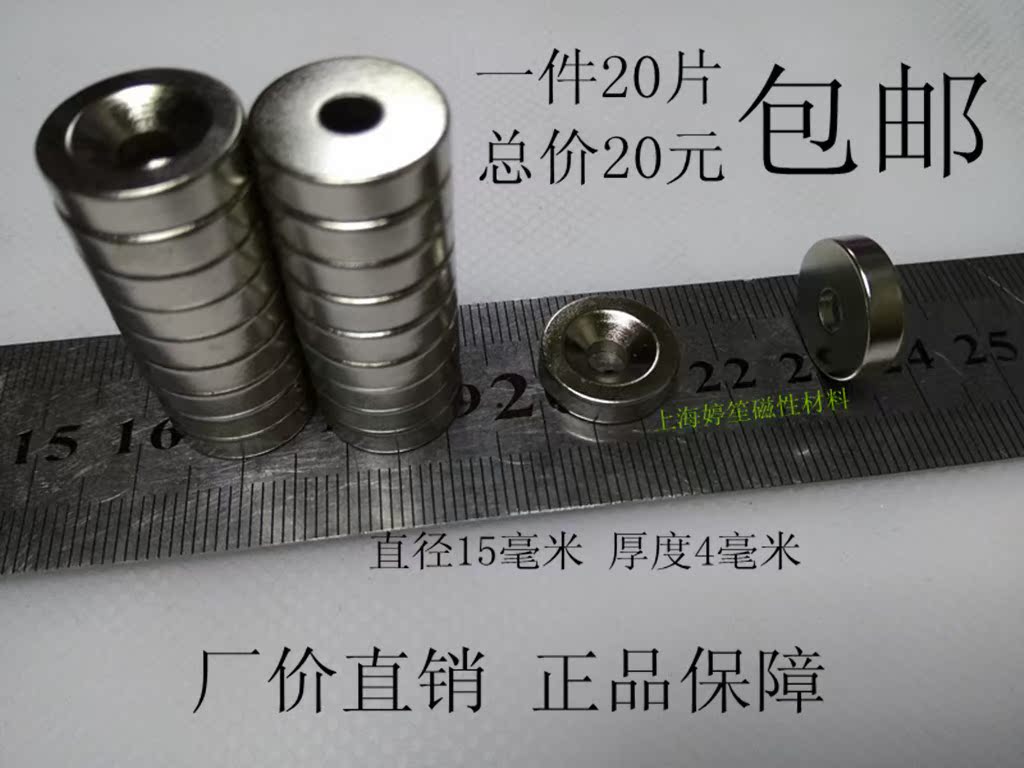Strong magnet Magnetic steel Super magnet Round button magnet NdFeB Rare earth permanent magnet Wang Perforated 15*4in the 3C Digital Accessories, SLR/Single-camera accessories , Other Accessories , Digital companion category - from Buy2taobao.com to provide professional Taobao agent buy service