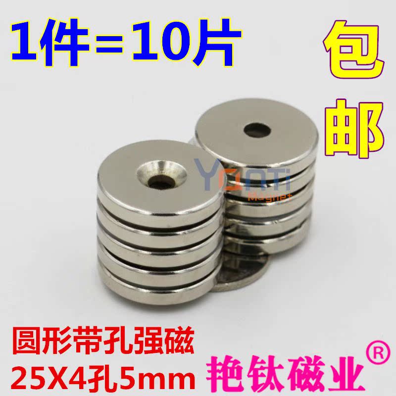 1 10 NdFeB Strong magnet circular 25*4 Hole 5mm Strength magnet lodestone Permanent magnetin the 3C Digital Accessories, SLR/Single-camera accessories , Other Accessories , Digital companion category - from Buy2taobao.com to provide professional Taobao agent buy service