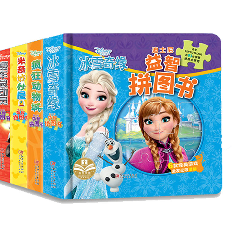 迪士尼拼图书 儿童益智拼图 小公主苏菲亚拼图赛车总动员拼图游戏|msdalam kategori Toy/bayi/teka-teki/blok bangunan/model, manik/teka-teki/Pasangan/pemasangan/Pukul mainan, teka-teki/teka-teki - dari Buy2taobao.com untuk memberikan perkhidmatan ejen Taobao profesional membeli