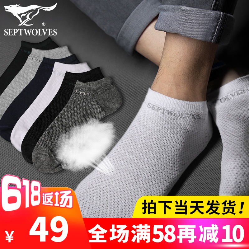七匹狼男士船袜超薄款夏季丝袜防臭穿袜夏天透气冰丝短袜子男装wz|ruв категории Нижнее белье, носки/рейтузы/чулки/Красивая ножка носки - от Buy2taobao.com для оказания профессиональной услуги покупки агента Taobao