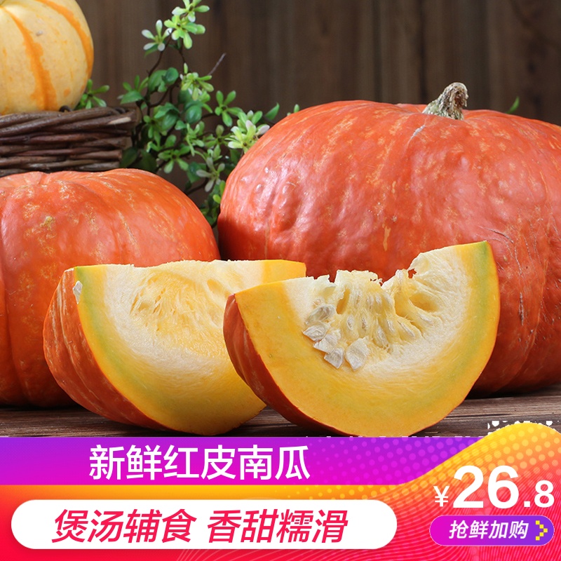 Fresh vegetables Shandong Redskins Western Pumpkin fresh Pumpkin Halloween Pumpkin 5 Soup baby Complementary foodin the Aquatic meat/Fresh fruits and vegetables/Cooked , Fresh vegetables/Vegetable products , Fresh vegetables , Other category - from Buy2taobao.com to provide professional Taobao agent buy service