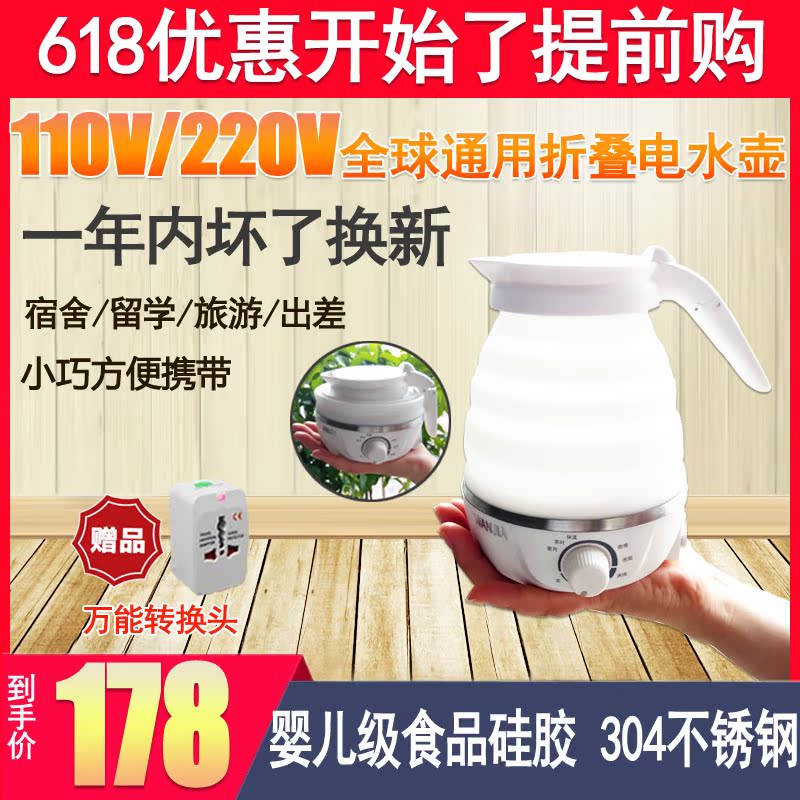 110V/220V電壓折疊電水壺迷妳出國旅行便攜電熱水壺燒水壺保溫壺在類目 廚房電器, 電熱水壺中 - 來自Buy2taobao.com提供專業的淘寶代購服務