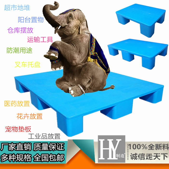 塑料托盤運輸叉車托盤超市地堆全新料倉庫醫藥防潮板平板卡板棧板在類目 商業/辦公傢俱, 貨架/展櫃, 倉儲貨架中 - 來自Buy2taobao.com提供專業的淘寶代購服務