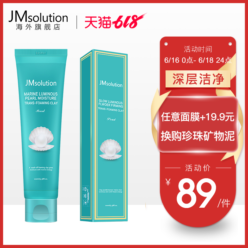 JM solution Pearl Mud Facial mask Facial Cleanser Two-in-one deep level clean Replenish water skin whitening Moisturein the Skin Care/Body/Essential oils , Cleansing category - from Buy2taobao.com to provide professional Taobao agent buy service