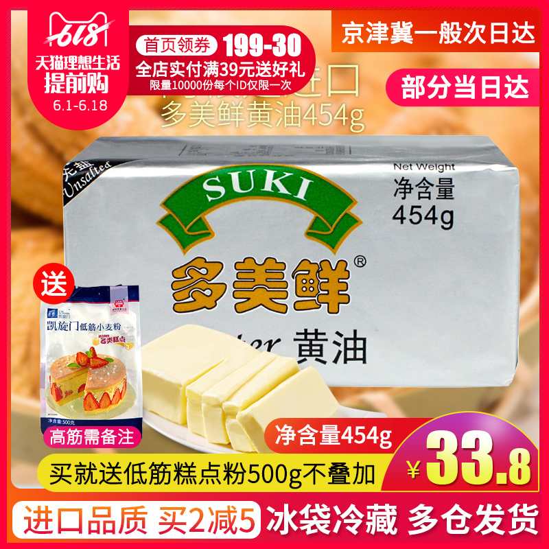 多美鲜黄油454g无盐动物性黄油雪花酥牛轧糖蛋糕饼干面包烘焙原料|msdalam kategori beras/Utara-Selatan barangan kering/perasa, bahan-bahan penaik/aksesori/Aditif makanan - New, Membakar bahan mentah, Butter - dari Buy2taobao.com untuk memberikan perkhidmatan ejen Taobao profesional membeli
