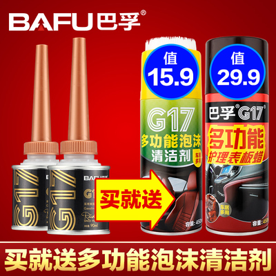 巴孚G17大众宝马奥迪奔驰燃油添加剂汽油添加剂燃油宝除积碳单支
