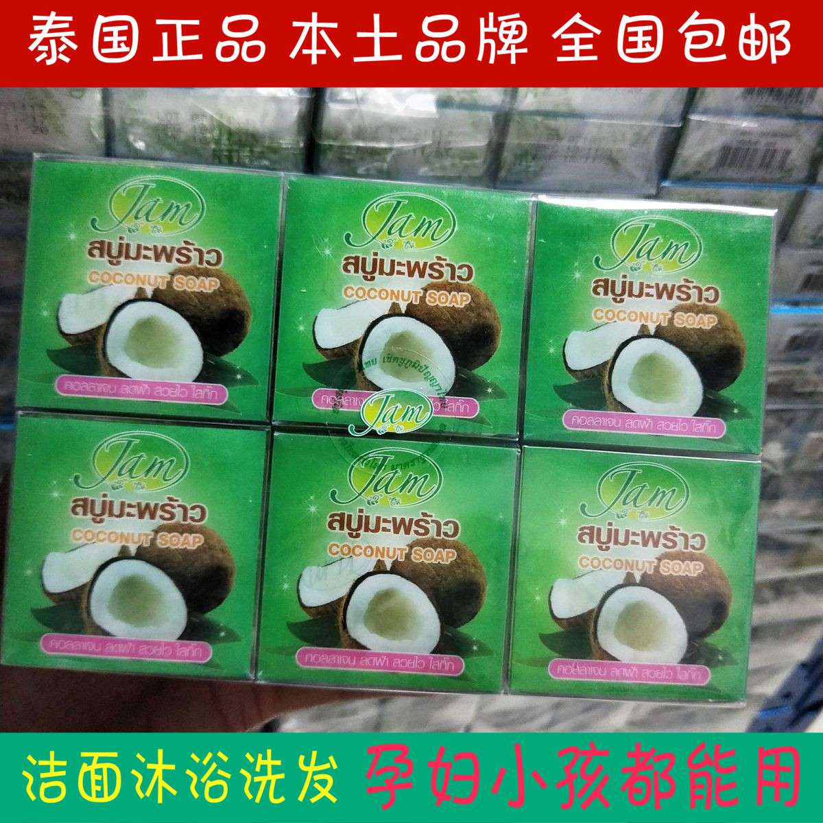 Thailand JAM Coconut milk manual Soap Pure natural coconut oil Wash one's face Bath Remove makeup pregnant woman Child availablein the Care cleaners/Sanitary napkins/Paper/Aromatherapy , Aroma supplies , Aromatherapy/Soap category - from Buy2taobao.com to provide professional Taobao agent buy service