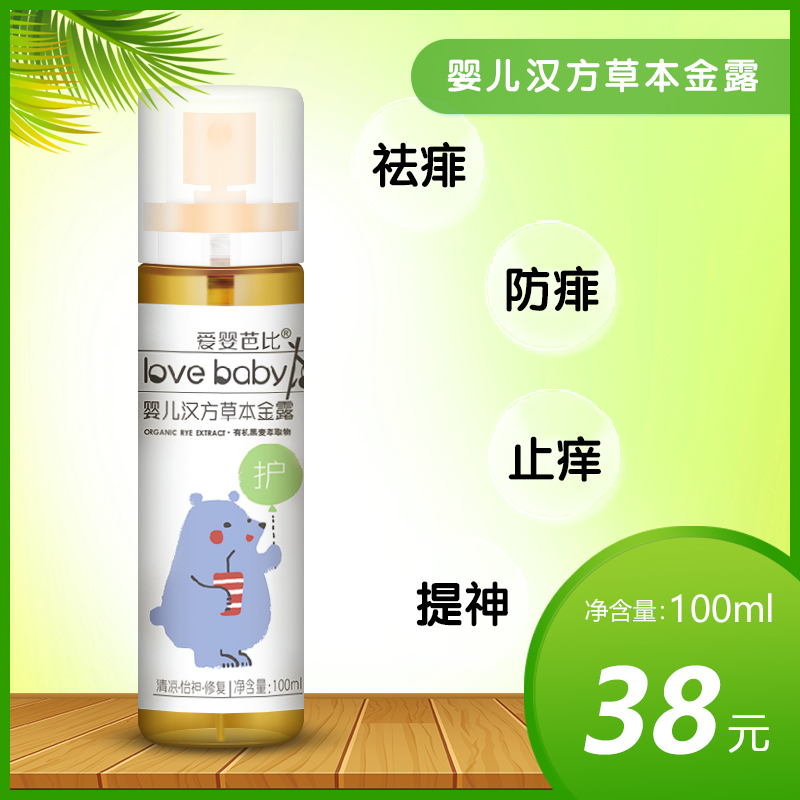 Baby Barbie baby Kampo herbal Jin Lu 100ml Removal of Rush Itching water baby Goldwater Cashen Jin Luin the Diapers/Care/Feeding/Push lathe , Other baby supplies category - from Buy2taobao.com to provide professional Taobao agent buy service