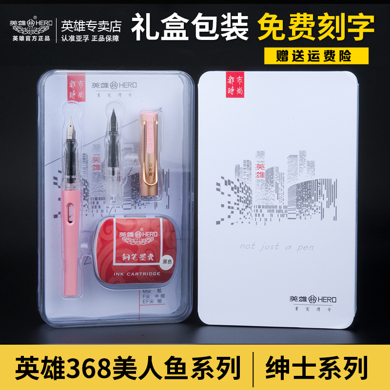 新品英雄钢笔368都市时尚学生用正姿书写练字墨囊墨水笔礼品礼盒在类目 电子词典/电纸书/文化用品, 笔类/书写工具, 钢笔中 - 来自Buy2taobao.com提供专业的淘宝代购服务
