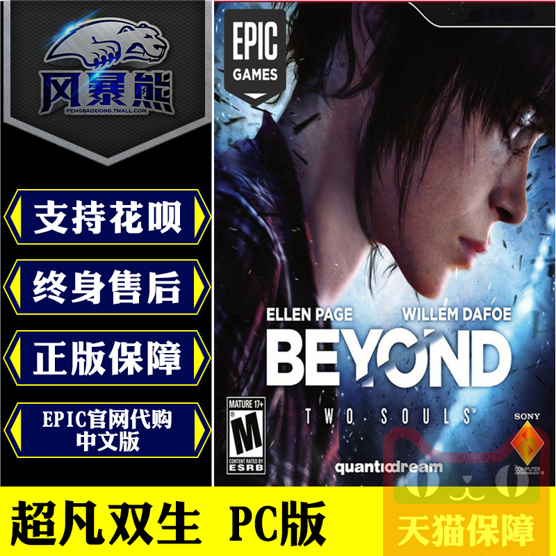 PC正版Epic 超凡双生 Beyond Two Souls 官网代购 中文版|ruв категории видеоигры/аксессуары/игра/Введение, игры, программное обеспечение платформа, другие игры, программное обеспечение платформа - от Buy2taobao.com для оказания профессиональной услуги покупки агента Taobao
