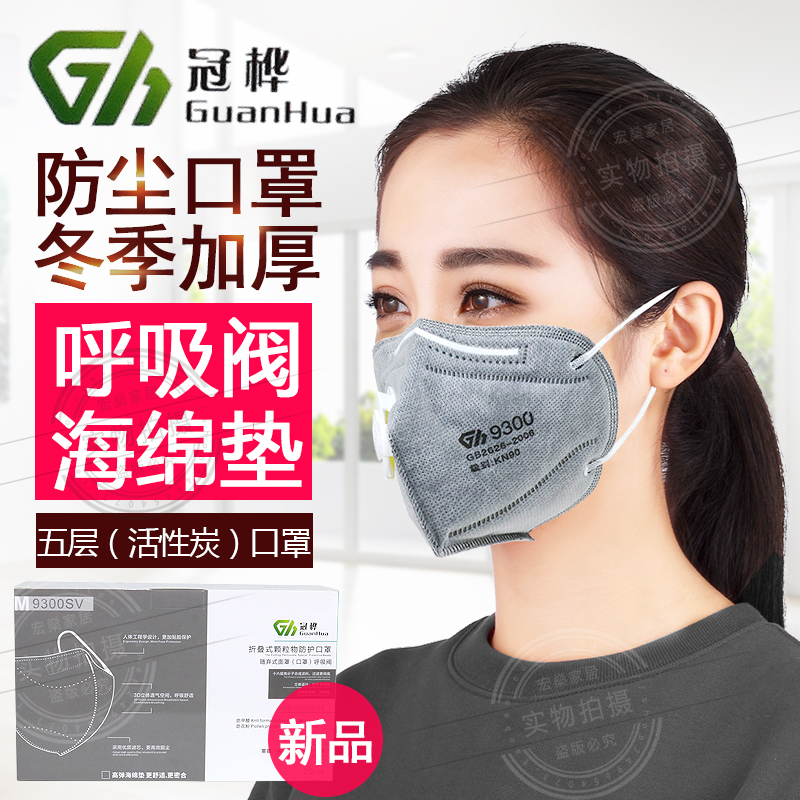 冠桦9300V呼吸阀防尘口罩防雾霾工业粉尘防病菌木工打磨煤矿包邮|msdalam kategori rumah harian, Peralatan perlindungan, topeng - dari Buy2taobao.com untuk memberikan perkhidmatan ejen Taobao profesional membeli