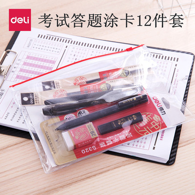 得力答题卡套装 涂卡笔自动铅笔 中高考文具2b铅笔中性笔考试专用