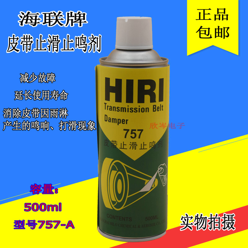 HIRI 海联牌757皮带止滑止鸣剂喷剂汽车皮带蜡剂防滑保护剂|msdalam kategori 润滑/胶粘/试剂/实验室耗材, 清洗剂 - dari Buy2taobao.com untuk memberikan perkhidmatan ejen Taobao profesional membeli