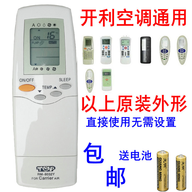 开利空调遥控器RFL-0601万能通用0601E/L0301E/EH/KFR0199G|msdalam kategori Aksesori Digital 3C, peralatan rumah & Aksesori, alat kawalan jauh - dari Buy2taobao.com untuk memberikan perkhidmatan ejen Taobao profesional membeli