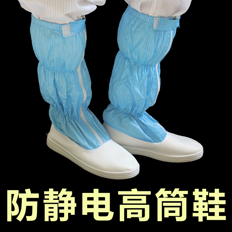 Anti-static shoes long and tube-shaped High Boots dustproof Clean men and women PVC Work shoes Electronics Factory Static electricity Cloth shoesin the Home Daily , Protective Equipment , Protective footwear category - from Buy2taobao.com to provide professional Taobao agent buy service