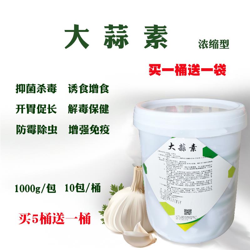 鹅鸡混合型牛羊用饲料浓缩大蒜素预混料粉猪添加剂中国鱼虾水产类|ruв категории животноводства/аквакультура материалов, корма, кормовой добавки - от Buy2taobao.com для оказания профессиональной услуги покупки агента Taobao
