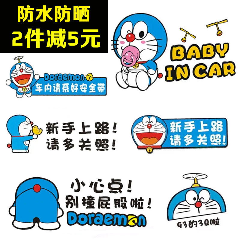 机器猫汽车贴纸 创意个性保险杠车身外观划痕遮挡新手上路实习在类目 汽车/用品/配件/改装, 汽车外饰品/加装装潢/防护, 汽车外饰品, 汽车装饰贴中 - 来自Buy2taobao.com提供专业的淘宝代购服务