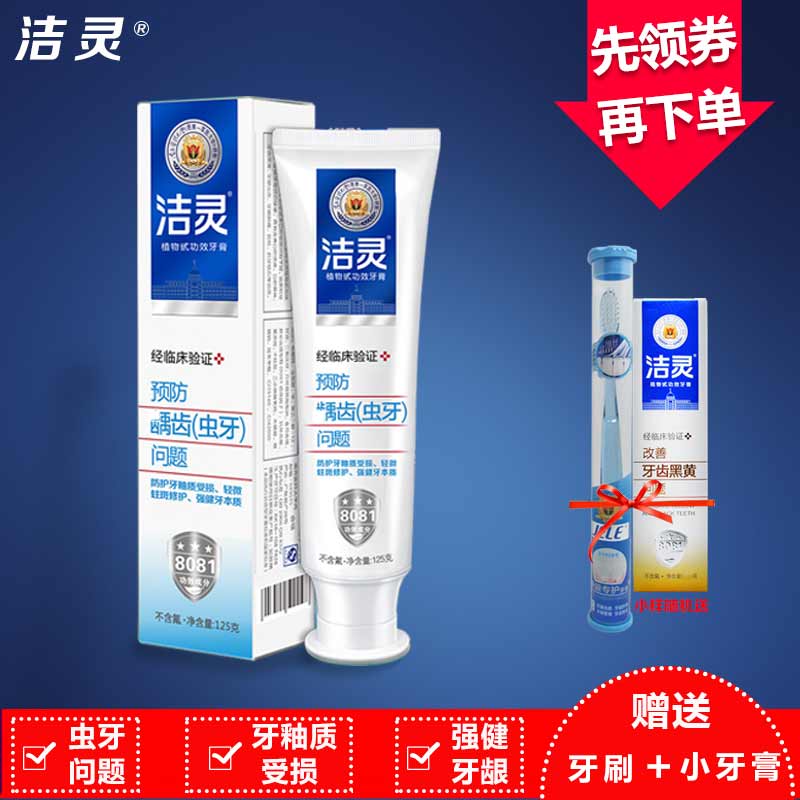 洁灵牙膏预防虫牙问题修复轻微牙蛀斑牙洞缓解牙痛牙疼在类目 洗护清洁剂/卫生巾/纸/香薰, 洗发沐浴/个人清洁, 口腔护理, 牙膏中 - 来自Buy2taobao.com提供专业的淘宝代购服务