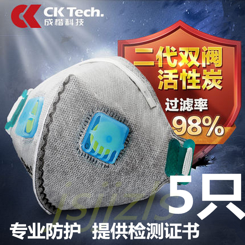 成楷双阀N95活性炭口罩 防甲醛防毒雾霾工业粉尘pm2.5透气劳保5只在类目 居家日用, 防护用品, 口罩中 - 来自Buy2taobao.com提供专业的淘宝代购服务