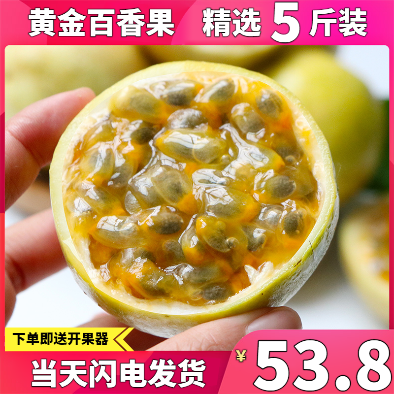 广西黄金百香果黄色皮当季新鲜孕妇水果甜的百香果西番莲5斤包邮|msdalam kategori daging perikanan/Buah-buahan segar dan sayur-sayuran/dimasak, buah-buahan segar, Passion Fruit - dari Buy2taobao.com untuk memberikan perkhidmatan ejen Taobao profesional membeli
