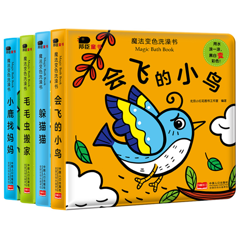 4本 小红花水魔法变色洗澡书0~3岁幼儿童洗澡涂色书启蒙早教书籍|ruв категории игрушка/коляска/головоломка/блоки/модель, плавательный бассейн/детский игрушка, ванну книги - от Buy2taobao.com для оказания профессиональной услуги покупки агента Taobao