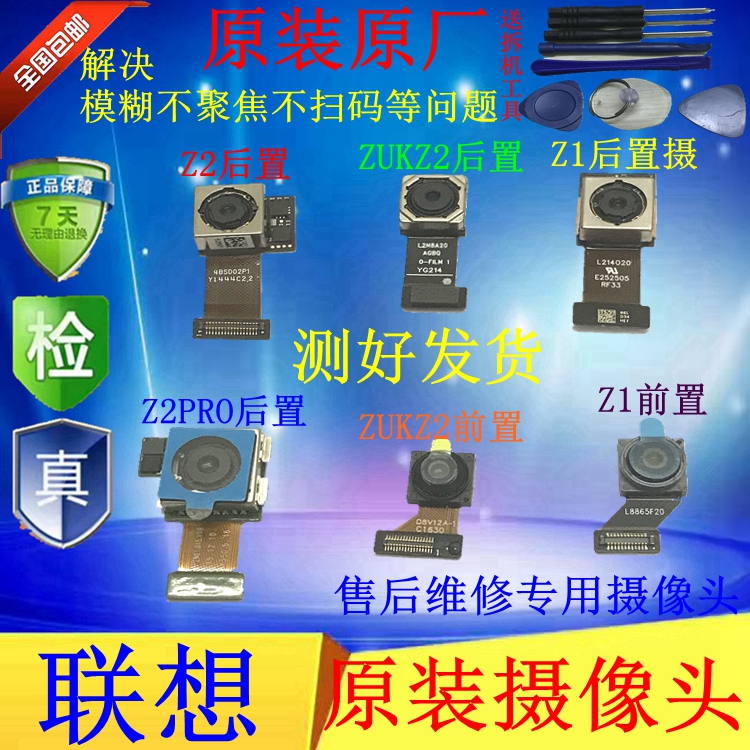 联想ZUK Z2摄像头 大小像头 照相头 ZUK Z2 Z2pro相头 前后摄像头在类目 3C数码配件, 手机配件, 手机零部件中 - 来自Buy2taobao.com提供专业的淘宝代购服务