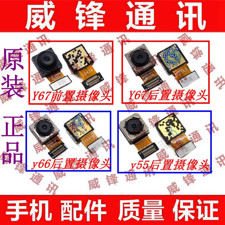 Vivoy67摄像头 VivoY37Y37A后摄像头 Y55 Y66 Y67前置 后置摄像头在类目 3C数码配件, 手机配件, 手机零部件中 - 来自Buy2taobao.com提供专业的淘宝代购服务