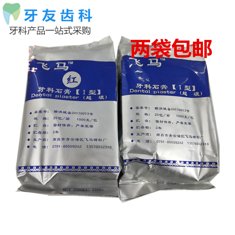 牙科材料 正品南昌飞马石膏 取模印模超硬普硬石膏 2袋包邮|msdalam kategori Penjagaan diri/kesihatan/peralatan urut, Penjagaan oral, peralatan pergigian yang lain - dari Buy2taobao.com untuk memberikan perkhidmatan ejen Taobao profesional membeli