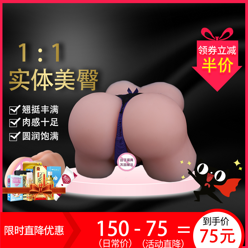 aircraft Beauty entity Female buttocks Mold Male adult sex aids Male series Name of device Sex toysin the Adult /Contraception, Male apparatus , Yin hip reverse mold category - from Buy2taobao.com to provide professional Taobao agent buy service