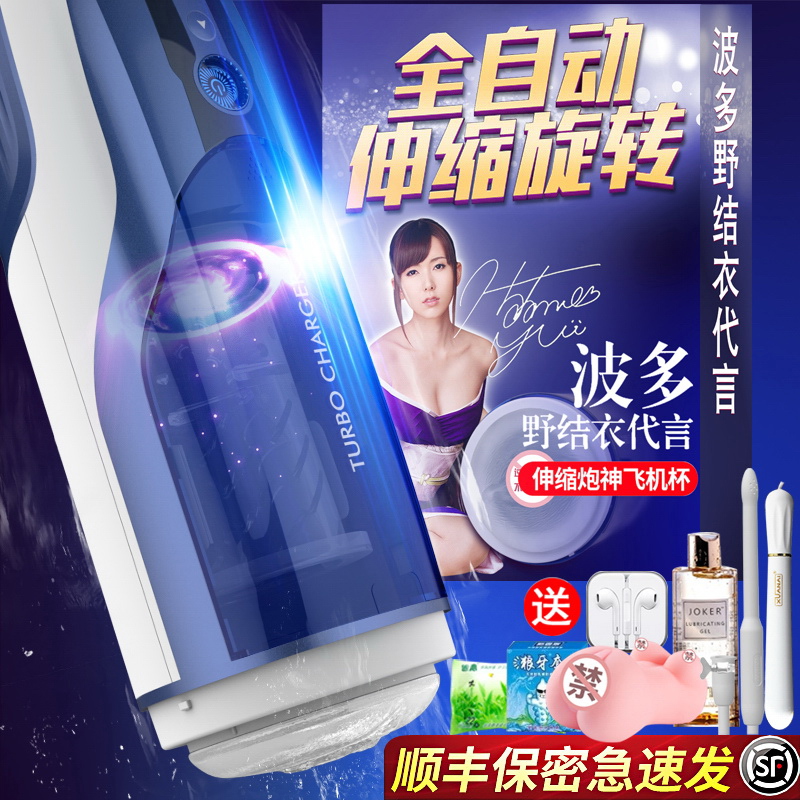 全自动伸缩男用自慰器飞机杯阴茎训练成人情趣性用品工具自卫慰杯在类目 成人用品/避孕/计生用品, 男用器具, 简单便携, 自慰杯中 - 来自Buy2taobao.com提供专业的淘宝代购服务