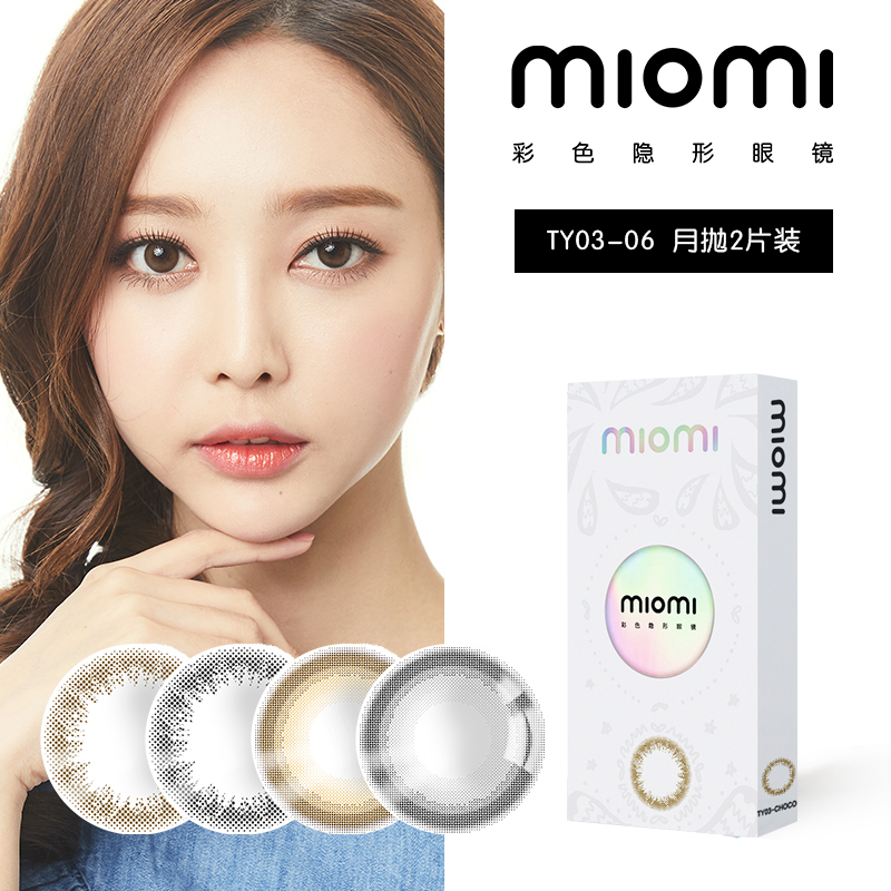 Miomi美瞳月抛彩色隱形眼鏡2片裝小直徑大直徑自然混血網紅同款在類目 隱形眼鏡/護理液, 彩色隱形眼鏡中 - 來自Buy2taobao.com提供專業的淘寶代購服務