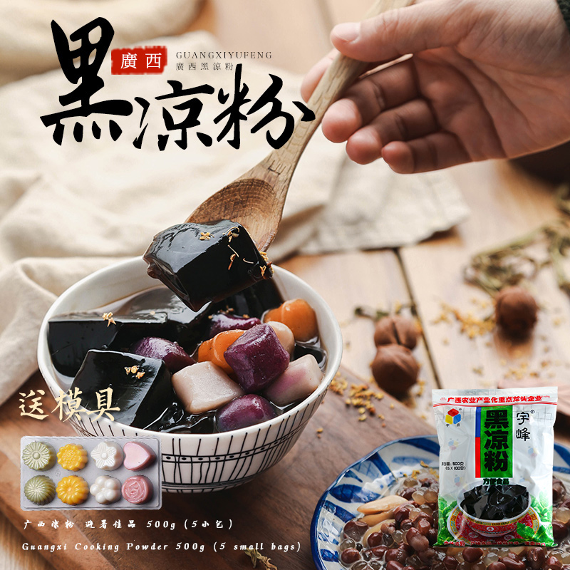 广西宇峰黑凉粉500g仙草冻粉烧仙草龟苓膏奶茶店配料烘焙材料自制|ruв категории кофе/хлопья/напиток, натуральный порошок питание - от Buy2taobao.com для оказания профессиональной услуги покупки агента Taobao