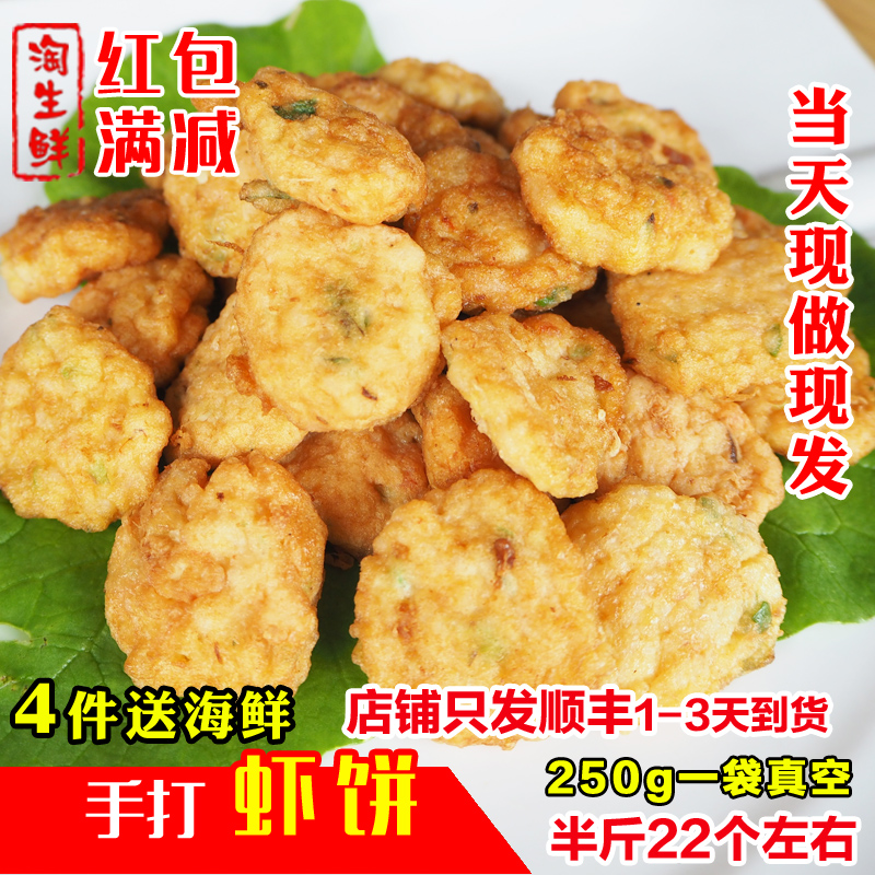 虾饼油炸农家纯手工自制新鲜海虾海鲜饼火锅食材开袋即煮25片半斤|ruв категории водной мясо/свежие фрукты и овощи/еда, морепродукты/водные продукты/изделия, креветки, креветки изделия - от Buy2taobao.com для оказания профессиональной услуги покупки агента Taobao