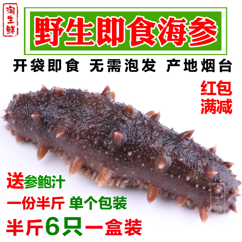 野生即食海参刺参不用泡发开袋即食海鲜非淡干半斤6只一盒真空包|ruв категории водной мясо/свежие фрукты и овощи/еда, морепродукты/водные продукты/изделия, трепанги - от Buy2taobao.com для оказания профессиональной услуги покупки агента Taobao