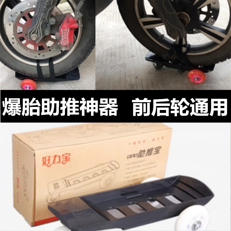 托车电动电瓶车爆胎自救拖车器踏板摩托车瘪胎助推器爆胎应急神器|ruв категории электромобиль/аксессуары/транспортных средств, электромобиль оборудования район, шины усилителя - от Buy2taobao.com для оказания профессиональной услуги покупки агента Taobao