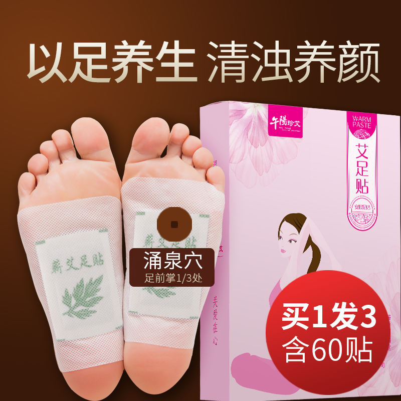 艾灸贴正品同仁堂蕲艾叶绒艾草去除湿气老北京竹醋脚贴足底贴家用在类目 个人护理/保健/按摩器材, 各类配件, 经络保健器材配件, 温灸器配件中 - 来自Buy2taobao.com提供专业的淘宝代购服务