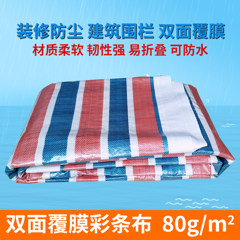 彩条布装修防尘围挡防护包装防晒防雨防水塑料花油布花胶布三色布在类目 居家日用, 伞/雨具/防雨/防潮, 防雨布中 - 来自Buy2taobao.com提供专业的淘宝代购服务