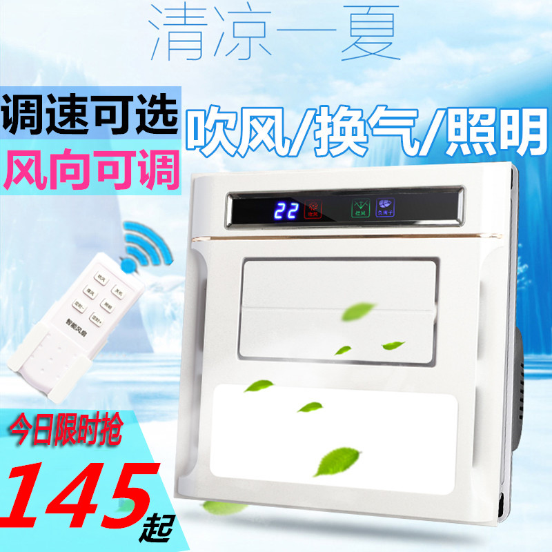 集成吊顶电风扇凉霸厨房调速全闭合遥控摆页大功率冷风扇吸顶300在类目 家装主材, 集成吊顶, 电器模块, 换气模块中 - 来自Buy2taobao.com提供专业的淘宝代购服务