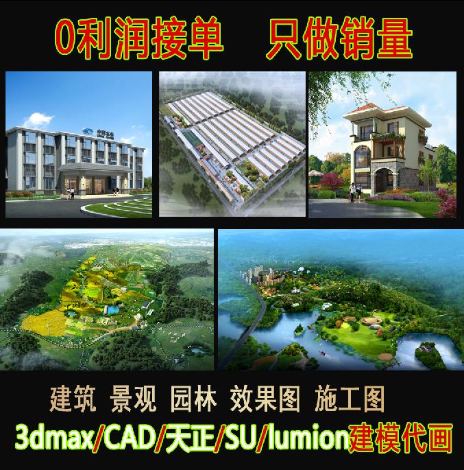 Design sketch make Self building villa design Sketch master outdoor Architecture Scenery Aerial view su Modeling paintingin the Business affairs/Design Services, Design Services, 2D/3D Draw category - from Buy2taobao.com to provide professional Taobao agent buy service