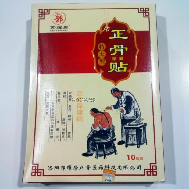 郭耀唐正骨保健貼 頸肩腰腿貼 特大型壹盒10貼 遠紅外貼 包郵在類目 居家日用, 防護用品, 護膝/護腰/護肩/護頸中 - 來自Buy2taobao.com提供專業的淘寶代購服務
