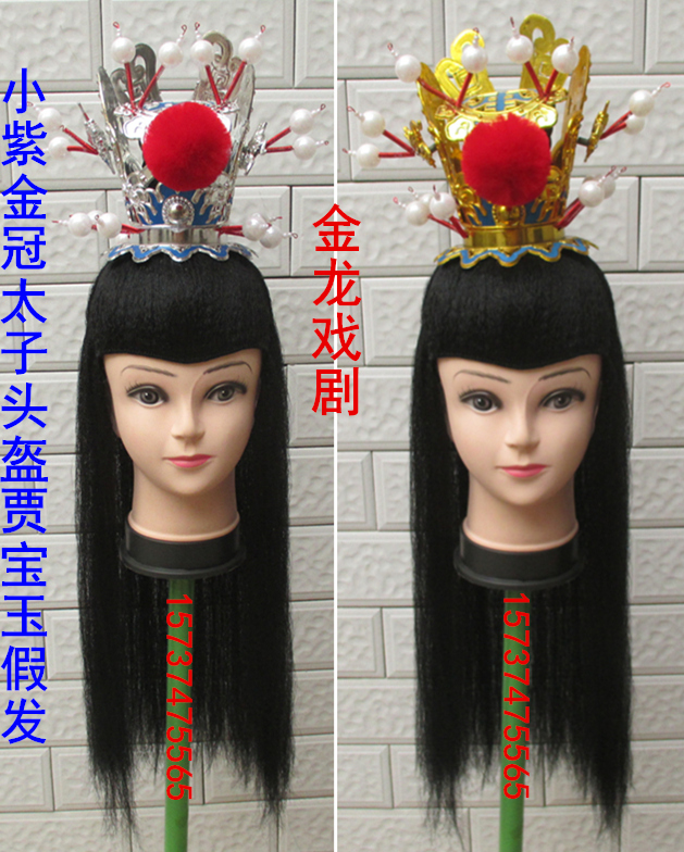 Zijin Prince Helmet Jia Headdress children Wig Headgear stage show prop Child Wigin the Women's clothing/Boutique , Costume/National costume/Stage costumes , National costume/Costumes category - from Buy2taobao.com to provide professional Taobao agent buy service