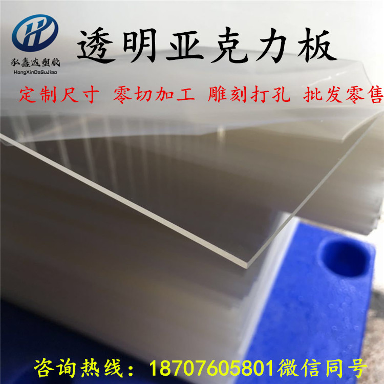 透明有機玻璃亞克力板PC耐力板PVC板POM板材PEEK棒硬塑料板材PMMA在類目 基礎建材, 新型裝飾材料, 亞克力板中 - 來自Buy2taobao.com提供專業的淘寶代購服務