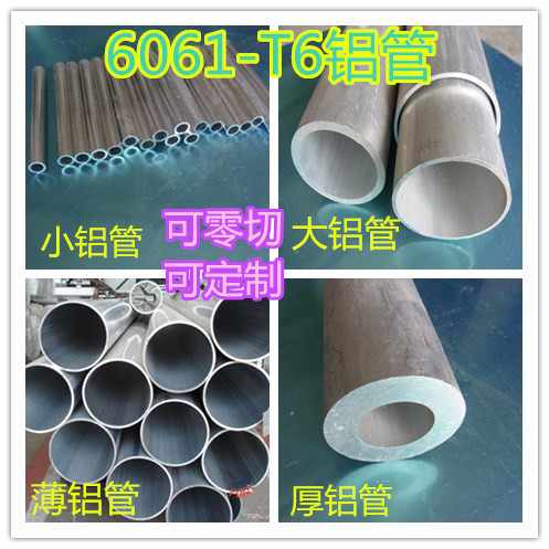 6061铝管 铝合金管加工定制 6063铝管空心管3 4 5 6 7 10-500mm在类目 五金/工具, 铝型材, 工业用铝型材中 - 来自Buy2taobao.com提供专业的淘宝代购服务