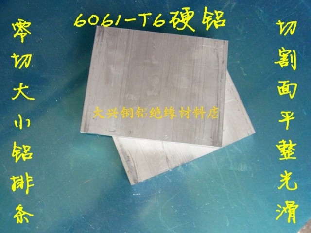 铝板 铝合金板 硬质铝板 铝条 铝块 铝排 规格齐全 可切割在类目 五金/工具, 铝型材, 铝板中 - 来自Buy2taobao.com提供专业的淘宝代购服务